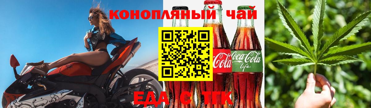 Еда ТГК конопля Кудрово
