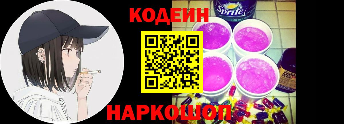 Кудрово  Кодеиновый сироп Lean напиток Lean (лин)  Вход с VPN 