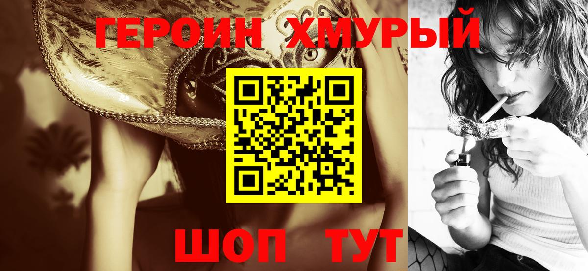 ГЕРОИН  Героин Heroin  Вход с VPN  Кудрово 