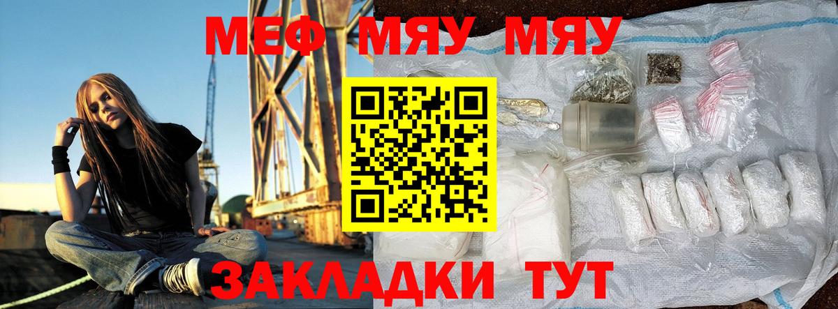 Мефедрон кристаллы  МЯУ-МЯУ mephedrone  Мефедрон  Кудрово  Вход с VPN 