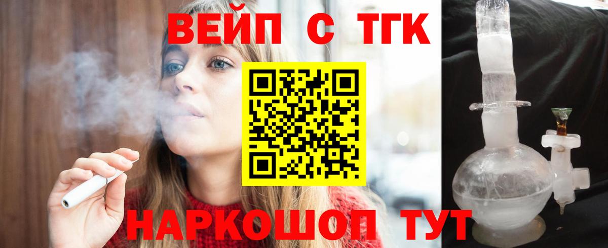 ТГК вейп Кудрово